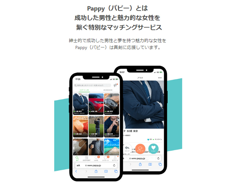 Pappy(パピー)はどんな人にオススメ？