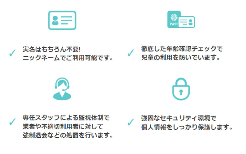 Pappy(パピー)の安心・安全に利用できる4つの取り組み