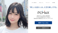 PCMAXのトップ画像