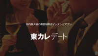 東カレデートのトップ画像
