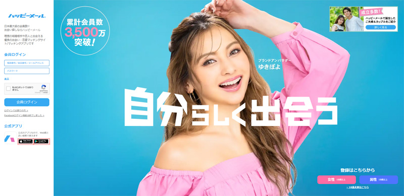 ハッピーメールのトップ画像