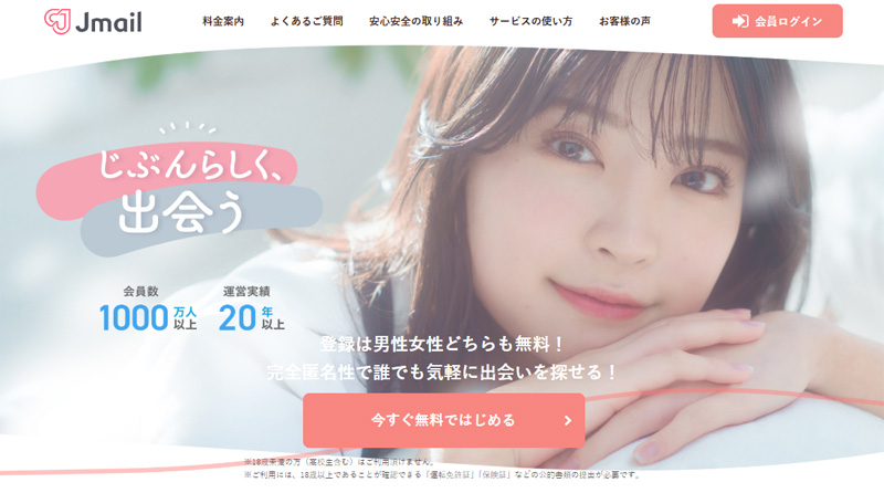 Jメールのトップ画像