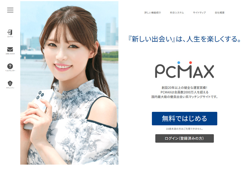 PCMAXのトップ画像