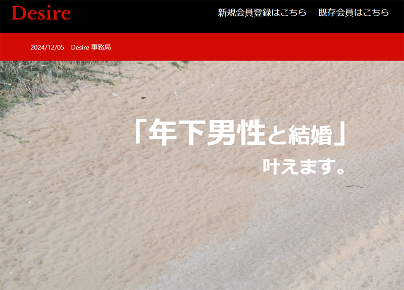 Desireのトップ画像