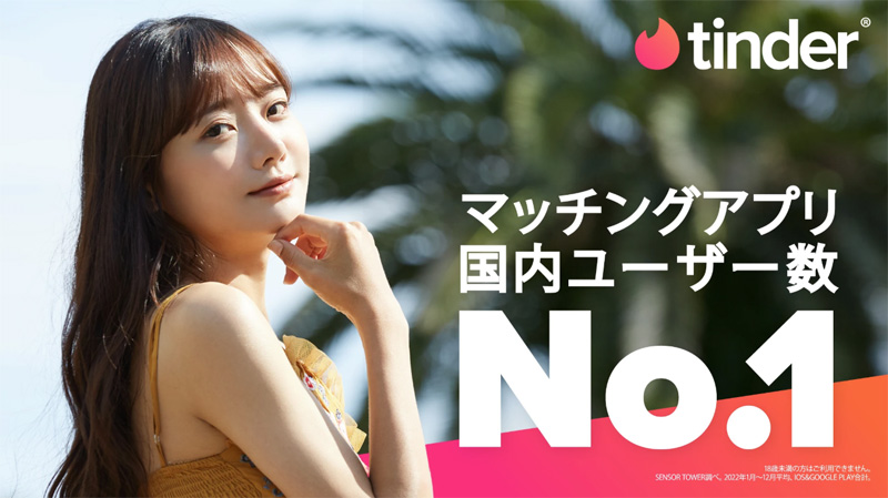 ティンダーのトップ画像
