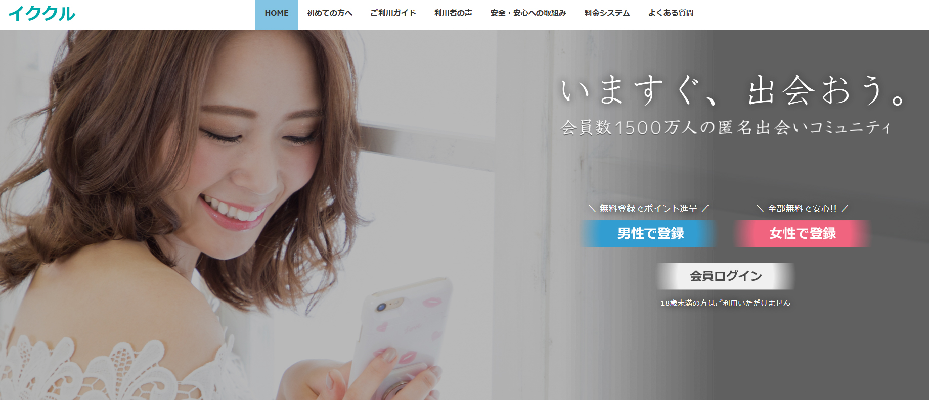 イククルのトップ画像