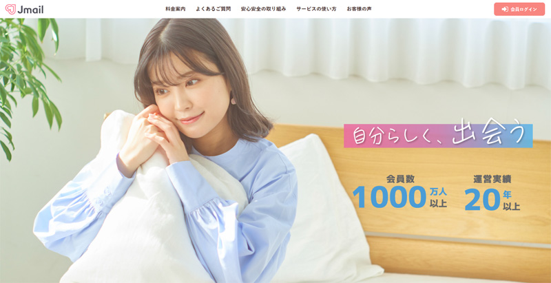 Jメールのトップ画像