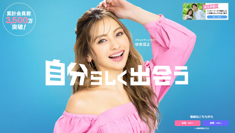 ハッピーメールのトップ画像