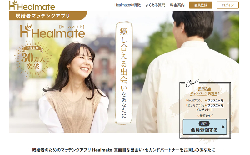 ヒールメイトのトップ画像